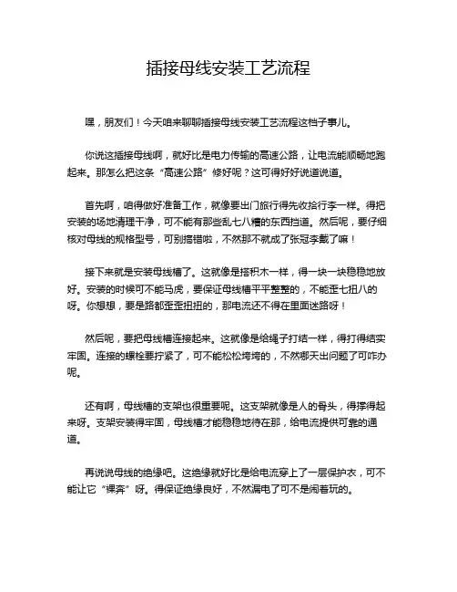 插接母线安装工艺流程