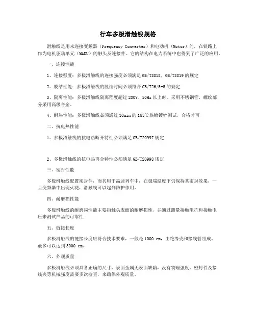 行车多极滑触线规格