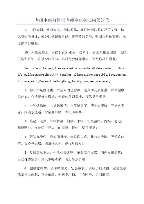 老师生病问候语老师生病关心问候短信