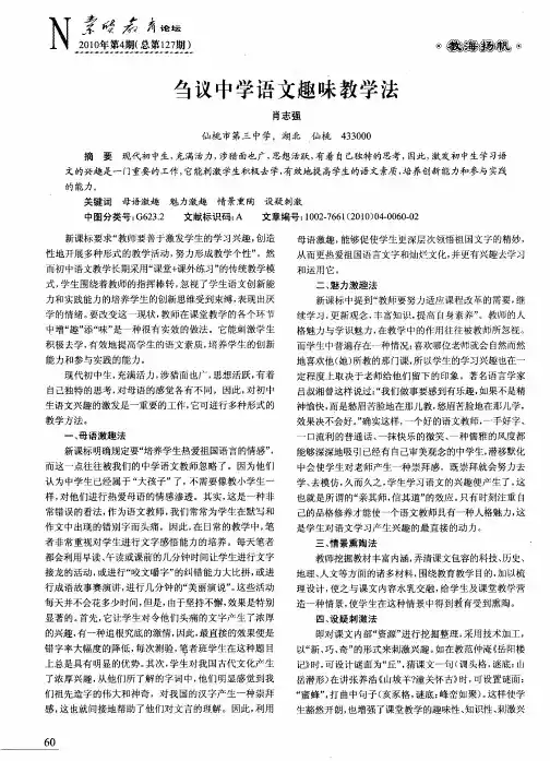 刍议中学语文趣味教学法