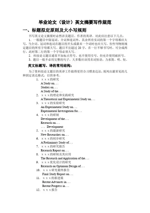 英文摘要写作规范
