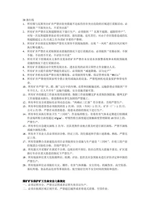 20条红线