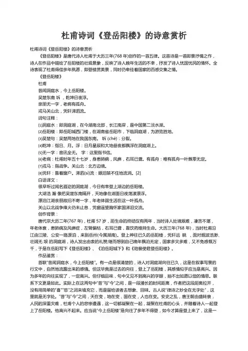 杜甫诗词《登岳阳楼》的诗意赏析