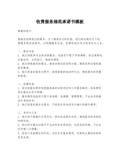 收费服务规范承诺书模板