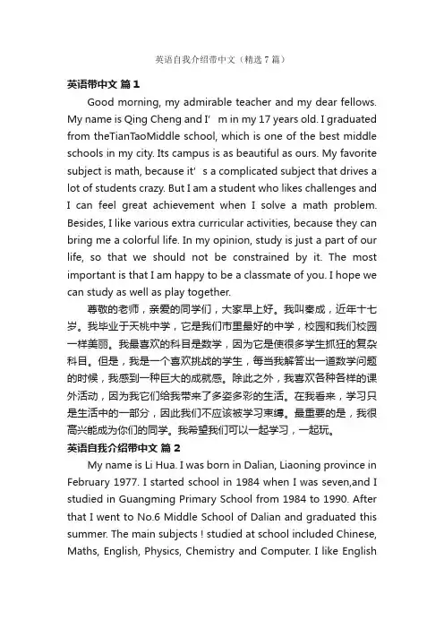 英语自我介绍带中文（精选7篇）