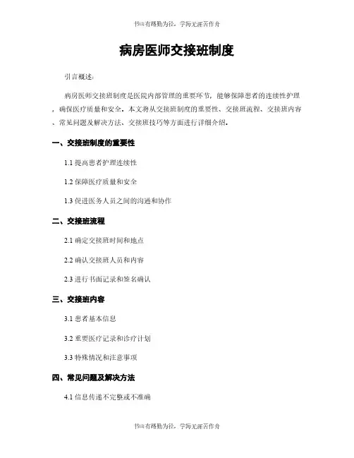 病房医师交接班制度