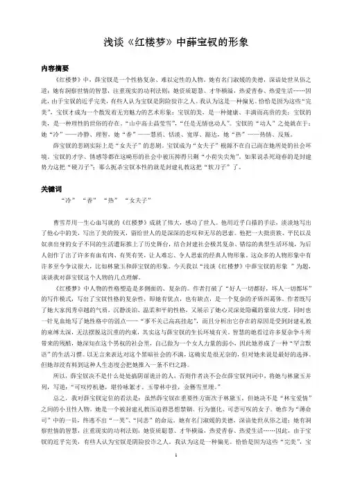 浅谈《红楼梦》中薛宝钗的形象