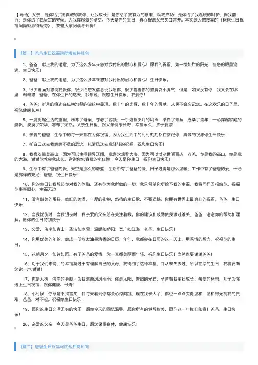 爸爸生日祝福词简短独特短句