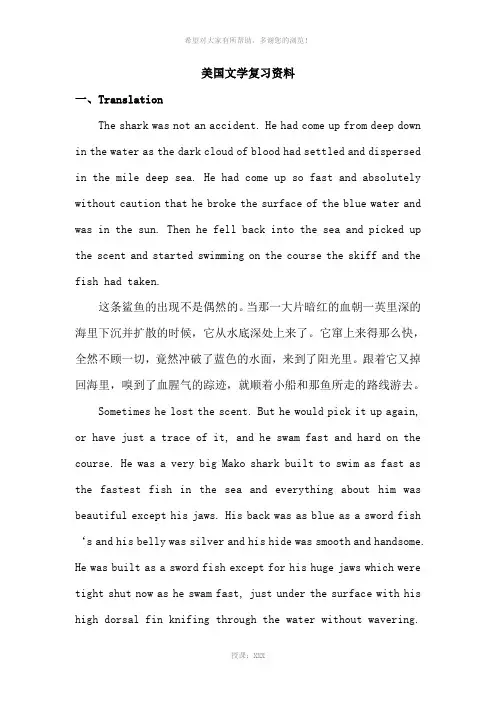 美国文学复习资料