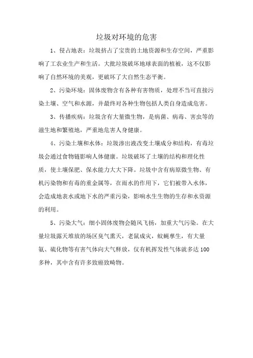 垃圾对环境的危害