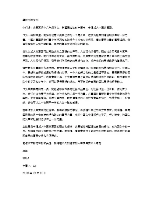 10月底初中生入团申请书范文