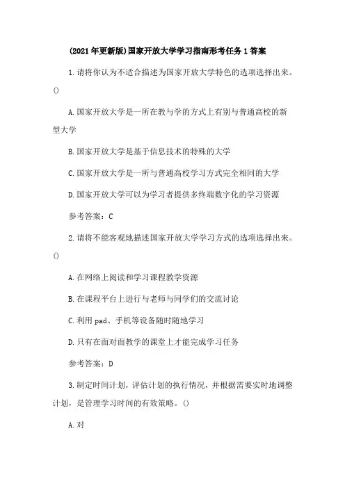 (2021年更新版)国家开放大学学习指南形考任务答案(5套)