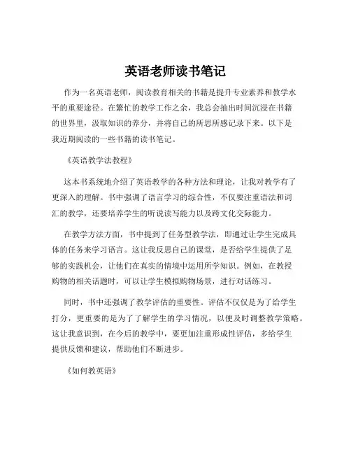 英语老师读书笔记