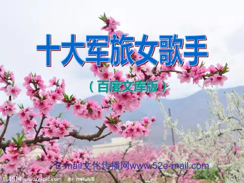 十大军旅女歌手
