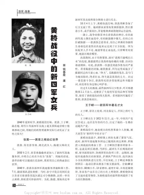 黄桥战役中的新四军女兵