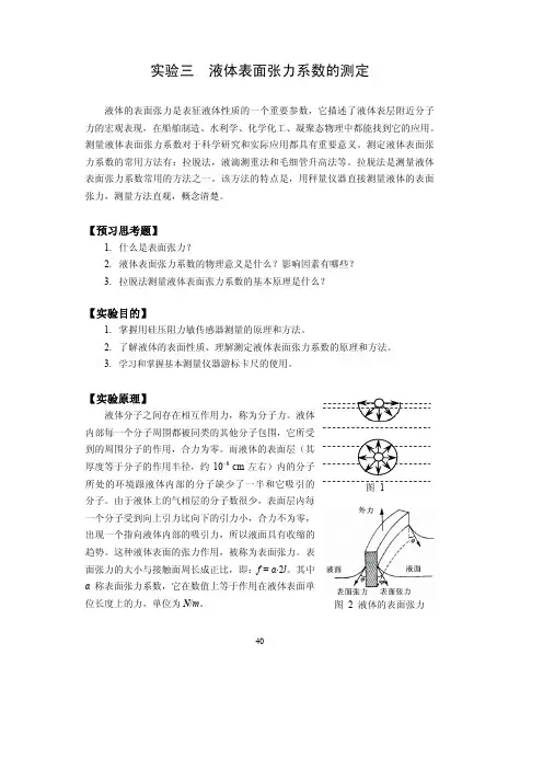 实验三液体表面张力系数的测定