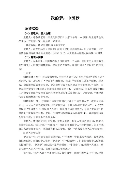 《我的梦,中国梦》主题班会
