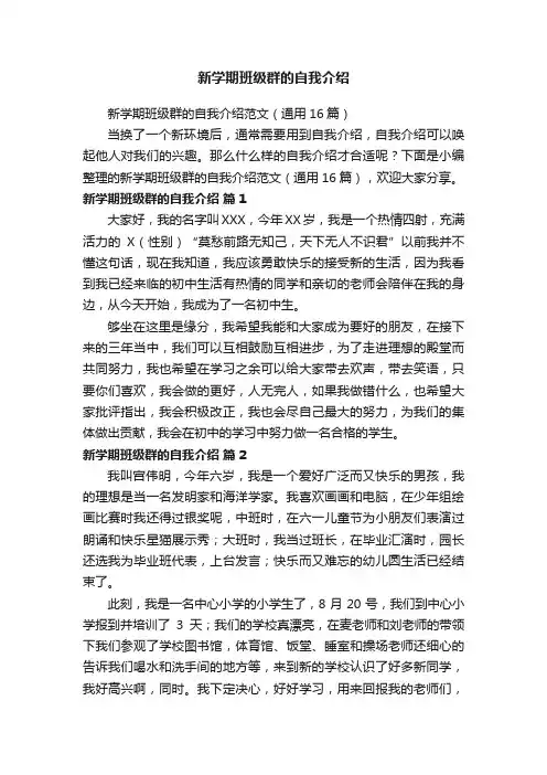新学期班级群的自我介绍