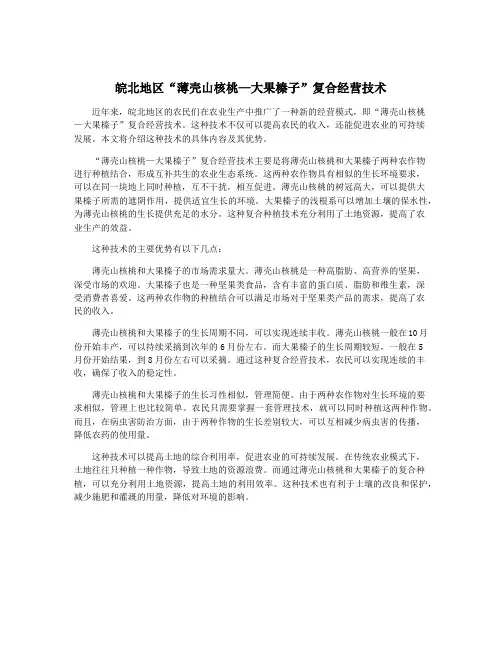 皖北地区“薄壳山核桃—大果榛子”复合经营技术