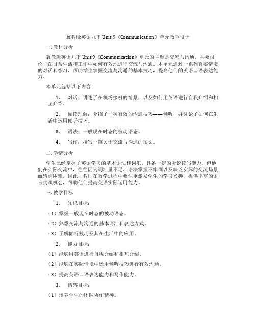 冀教版英语九下Unit 9《Communication》单元教学设计