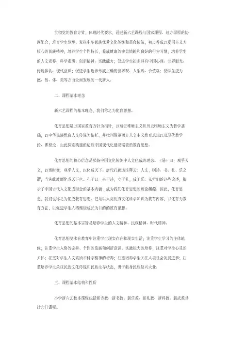 小学新六艺校本课程计划.pdf