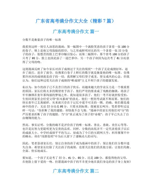 广东省高考满分作文大全(精彩7篇)