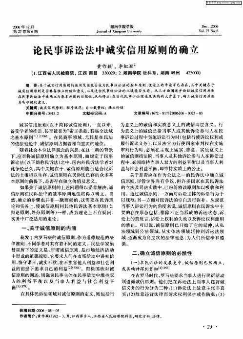 论民事诉讼法中诚实信用原则的确立