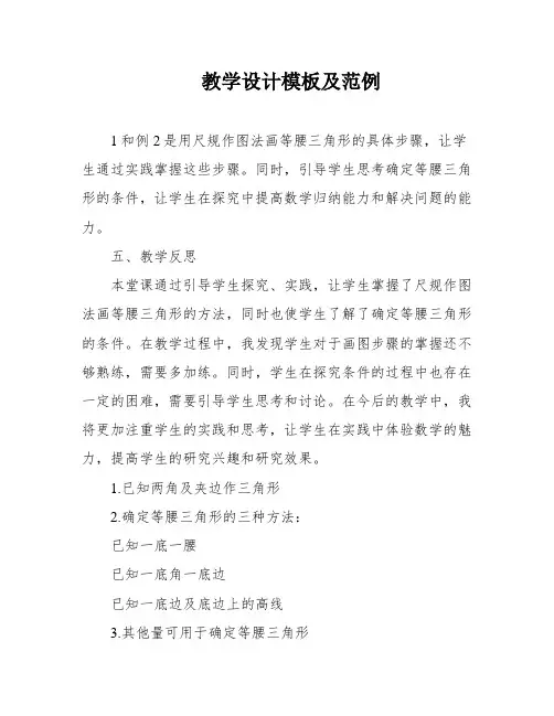 教学设计模板及范例