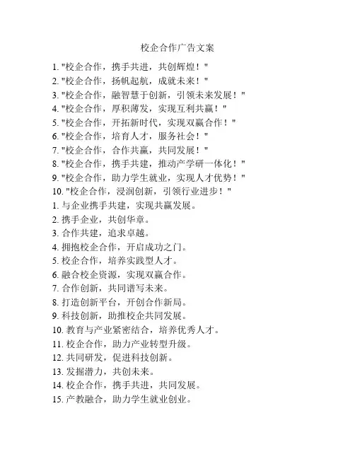 校企合作广告文案