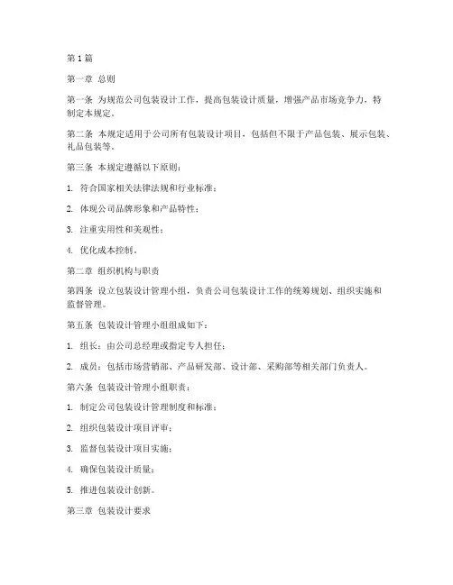 包装设计管理规定(3篇)
