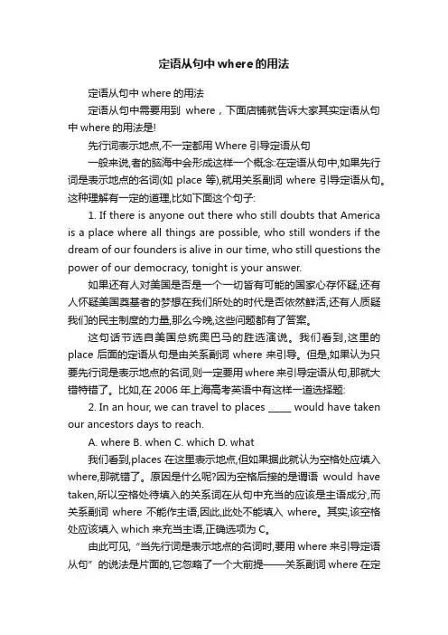 定语从句中where的用法