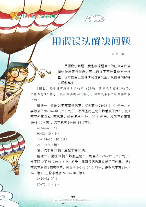 用假设法解决问题