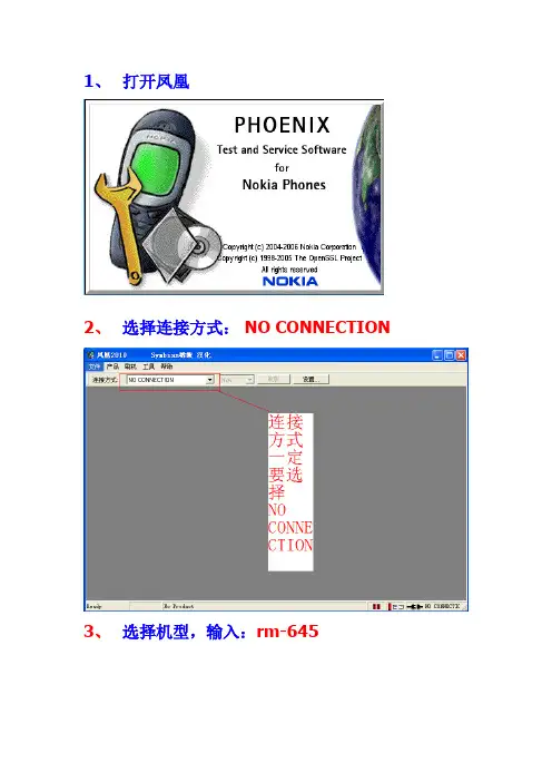 诺基亚c5-00刷机教程
