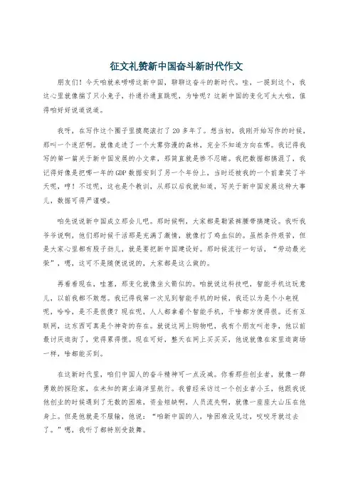 征文礼赞新中国奋斗新时代作文