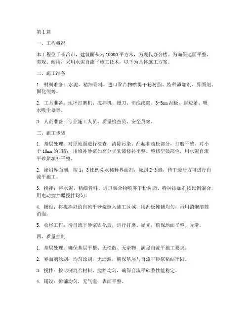 长治水泥自流平施工工程(3篇)