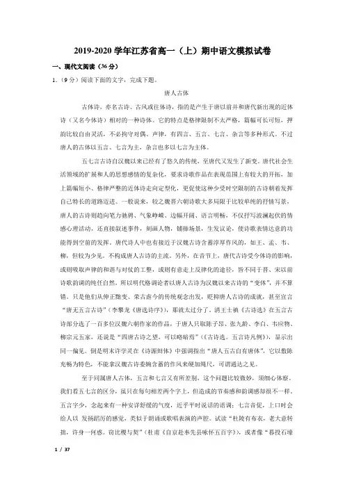 【精品高三语文试卷】2019-2020学年江苏省南通期中语文模拟试卷+答案