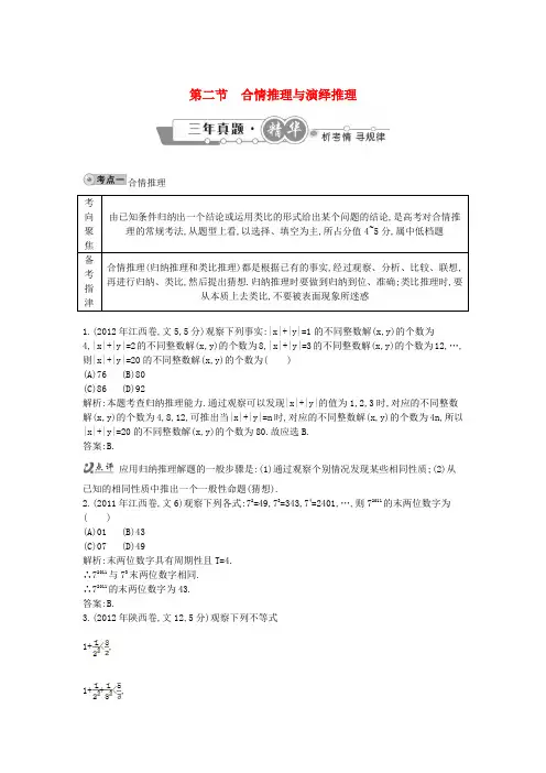 高考数学 试题汇编 第二节合情推理与演绎推理 文(含解析)