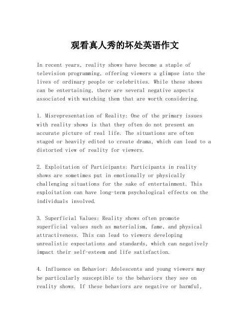 观看真人秀的坏处英语作文