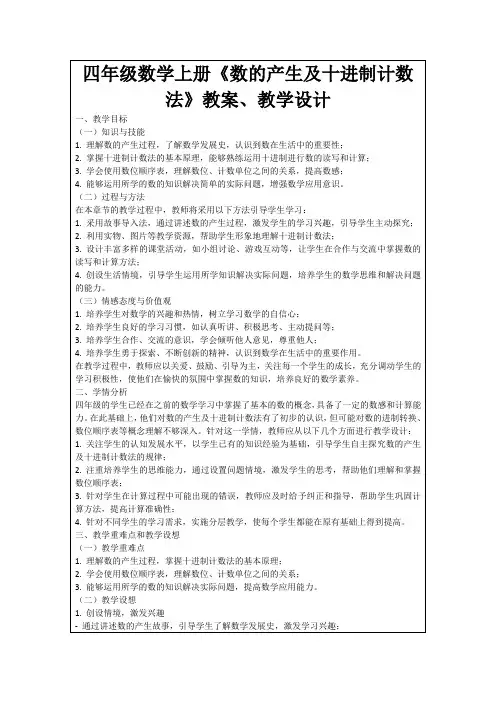 四年级数学上册《数的产生及十进制计数法》教案、教学设计