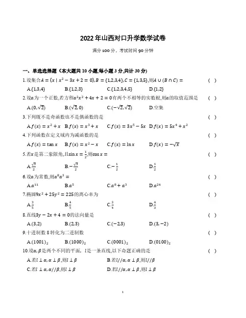2022年山西对口升学数学试卷