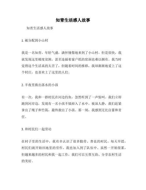 知青生活感人故事