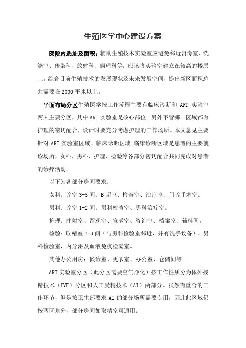 生殖医学中心建设方案