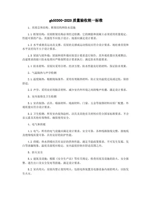 gb50300-2020质量验收统一标准