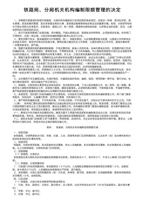 铁路局、分局机关机构编制限额管理的决定