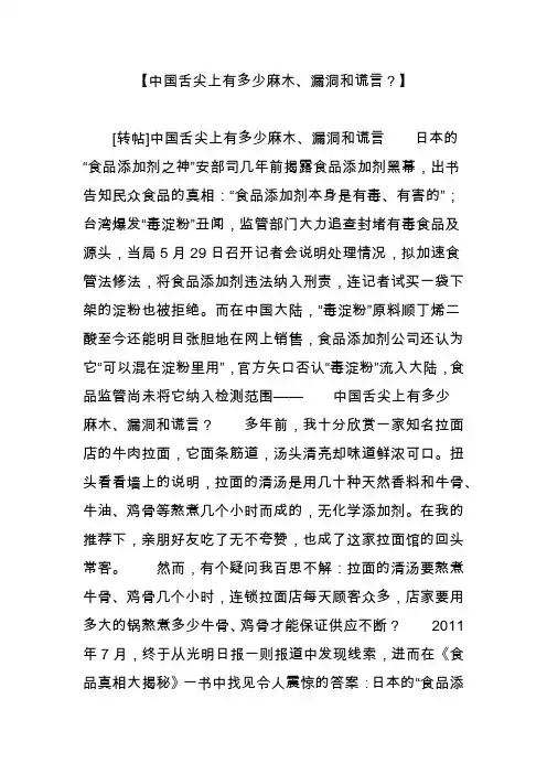 【中国舌尖上有多少麻木、漏洞和谎言？】