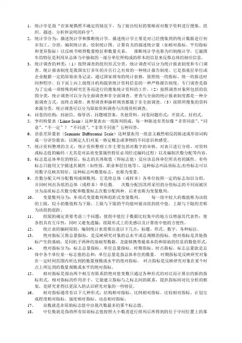 统计学复习资料