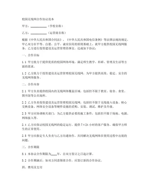 校园无线网合作协议范本