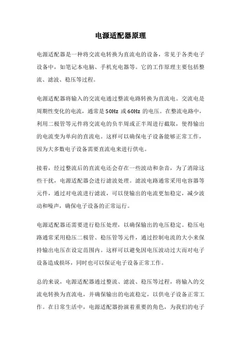 电源适配器原理