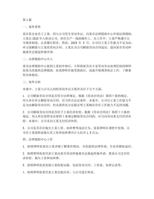 法律援助案件优秀案例(3篇)