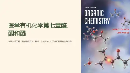 医学有机化学第七章醛、酮和醌